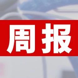 多家印刷企業(yè)上榜國(guó)家文化出口重點(diǎn)企業(yè)和重點(diǎn)項(xiàng)目公示名單；陜西雄峰彩印包裝生產(chǎn)線(xiàn)項(xiàng)目順利簽約